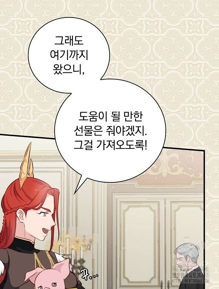 밥만 먹고 레벨업 204화 82