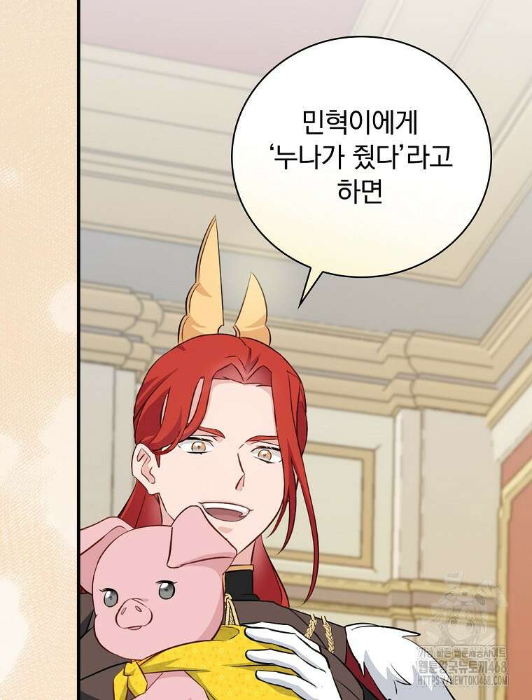 밥만 먹고 레벨업 204화 84