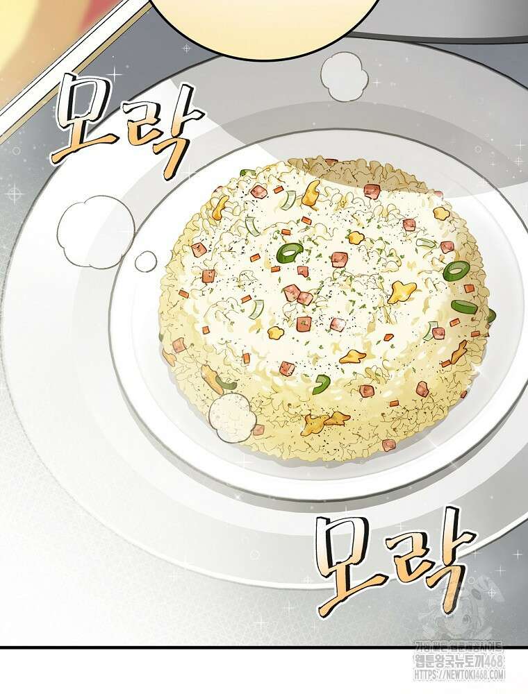 밥만 먹고 레벨업 204화 86
