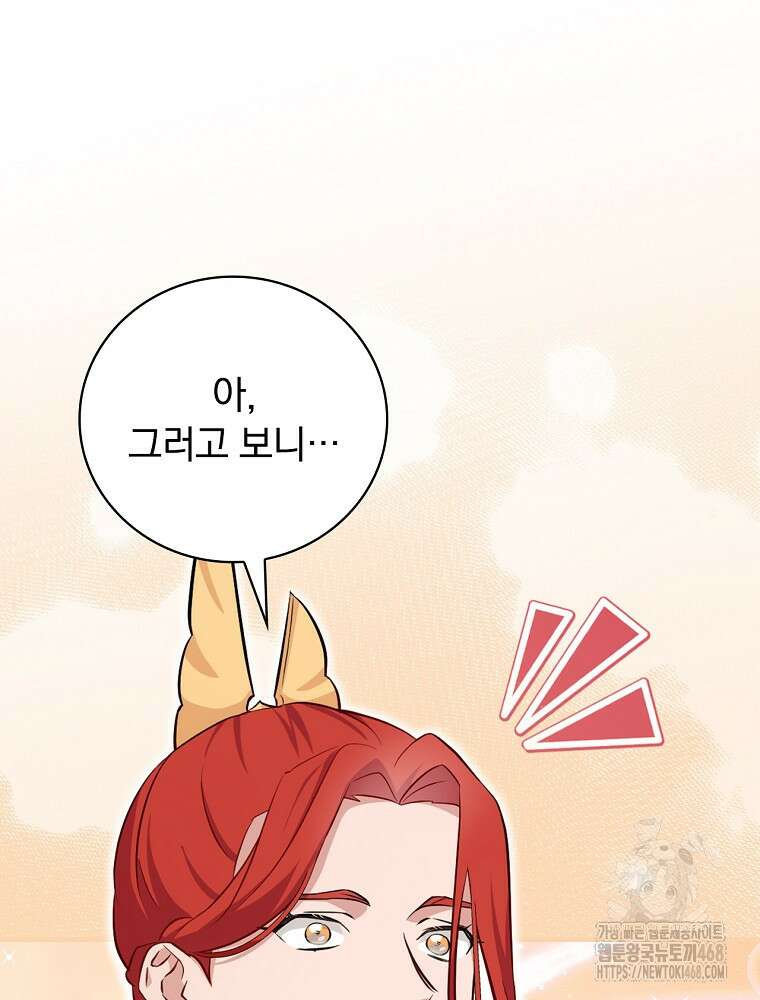 밥만 먹고 레벨업 204화 87