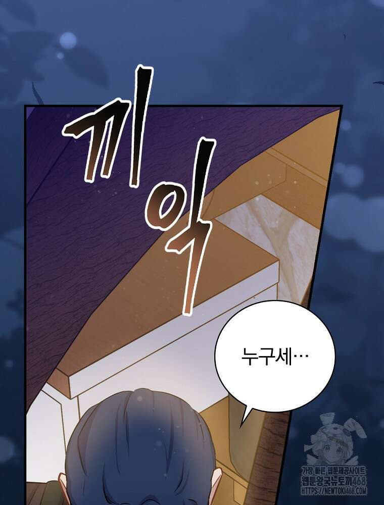 밥만 먹고 레벨업 204화 93