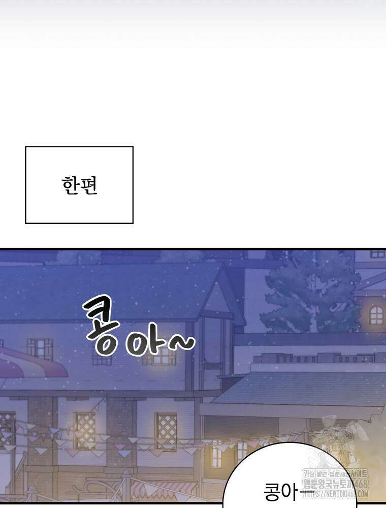 밥만 먹고 레벨업 204화 97