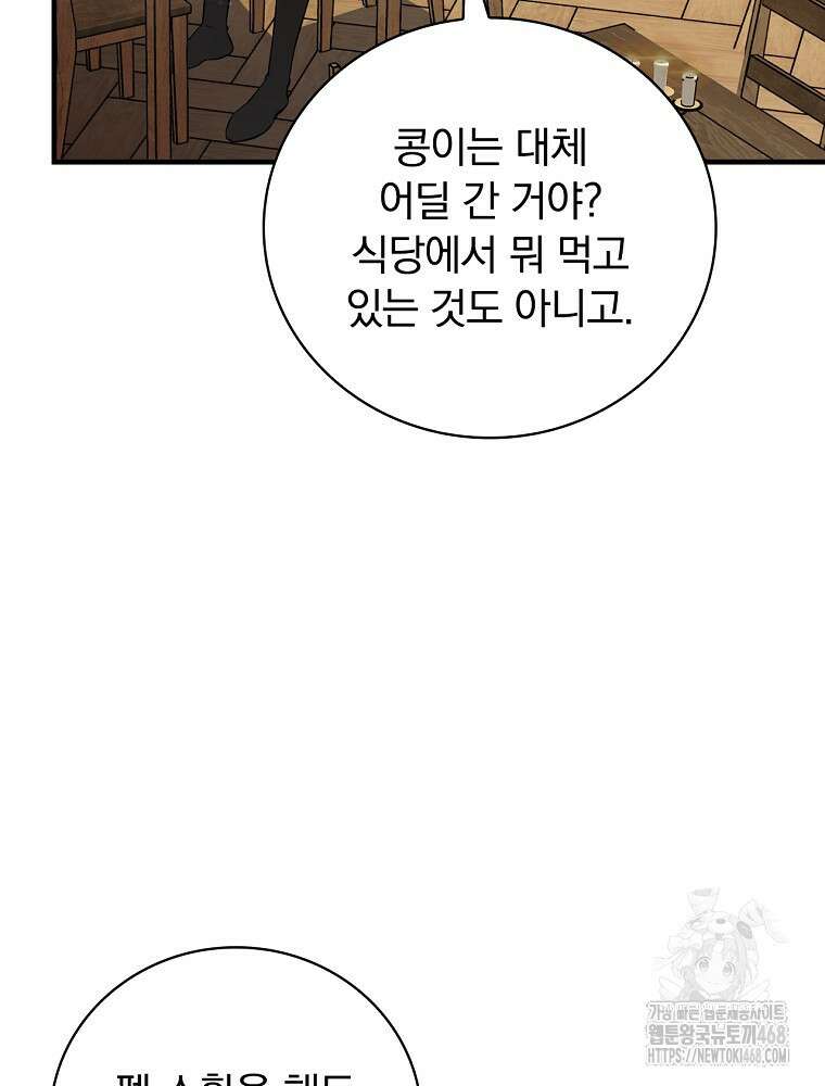 밥만 먹고 레벨업 204화 99