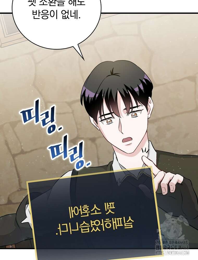 밥만 먹고 레벨업 204화 100