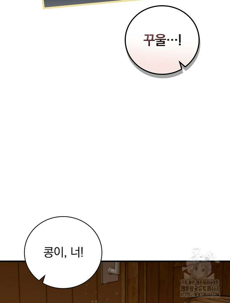 밥만 먹고 레벨업 204화 101