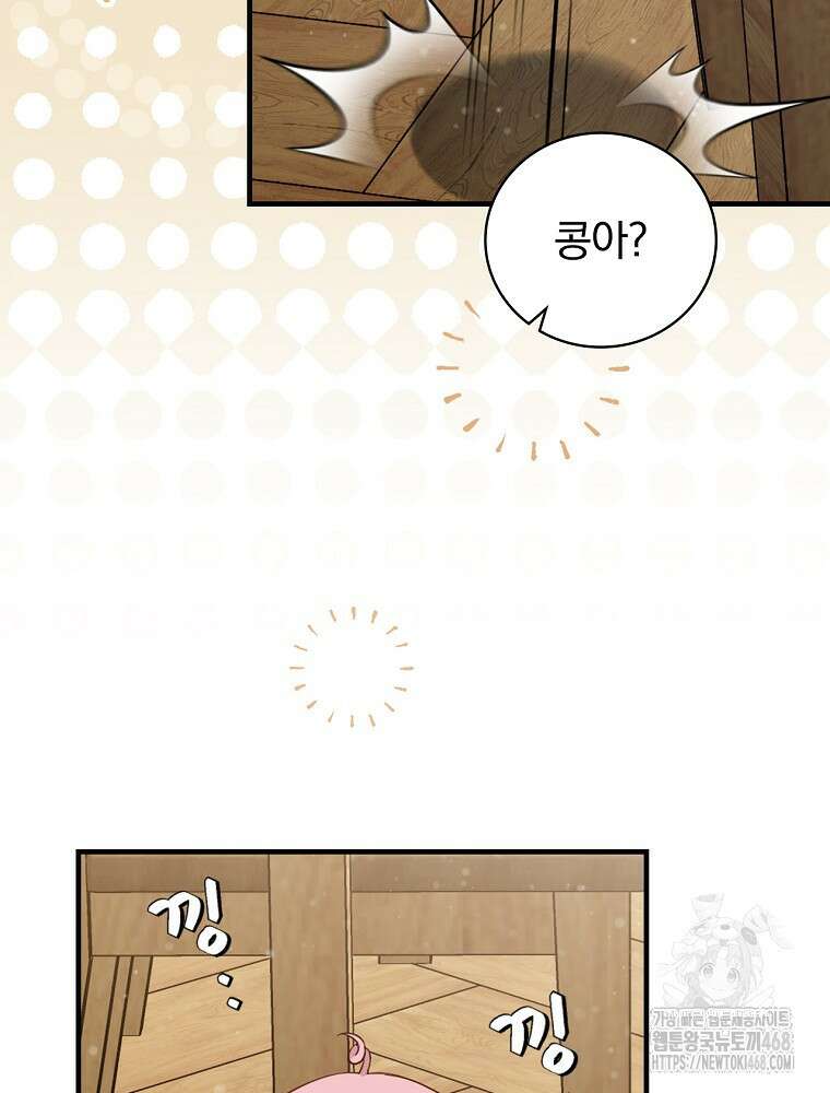 밥만 먹고 레벨업 204화 108