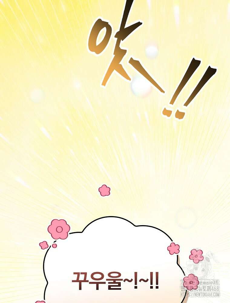 밥만 먹고 레벨업 204화 111