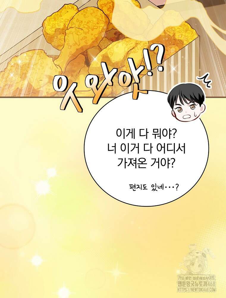 밥만 먹고 레벨업 204화 114
