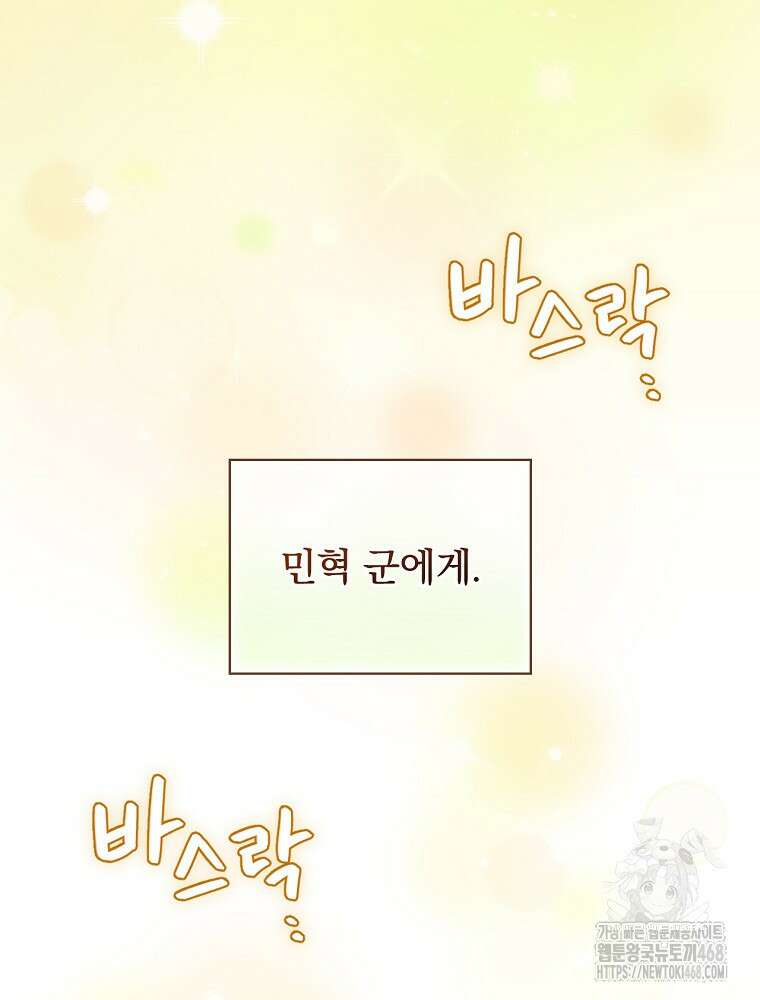 밥만 먹고 레벨업 204화 116