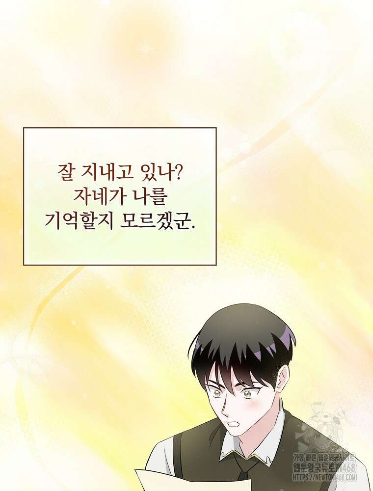 밥만 먹고 레벨업 204화 117