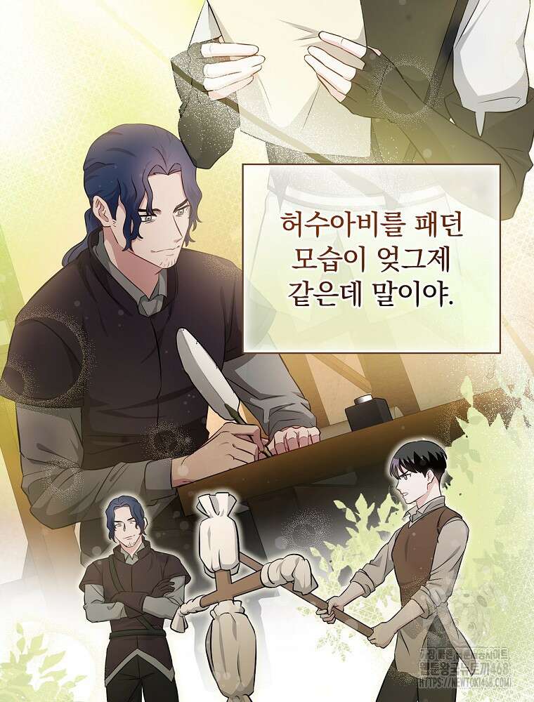 밥만 먹고 레벨업 204화 118