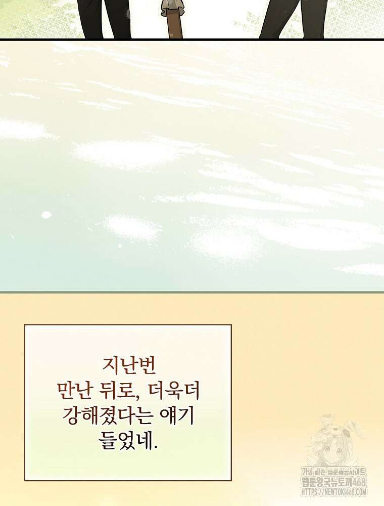 밥만 먹고 레벨업 204화 119