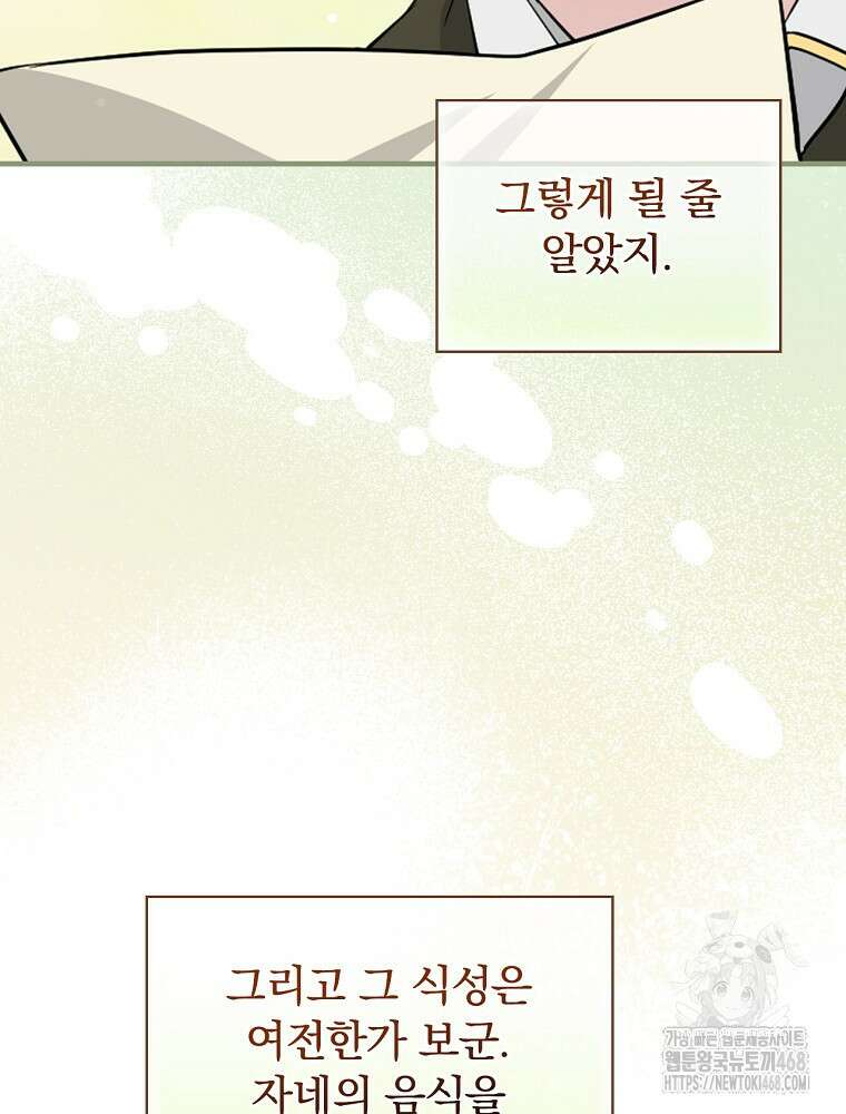 밥만 먹고 레벨업 204화 121