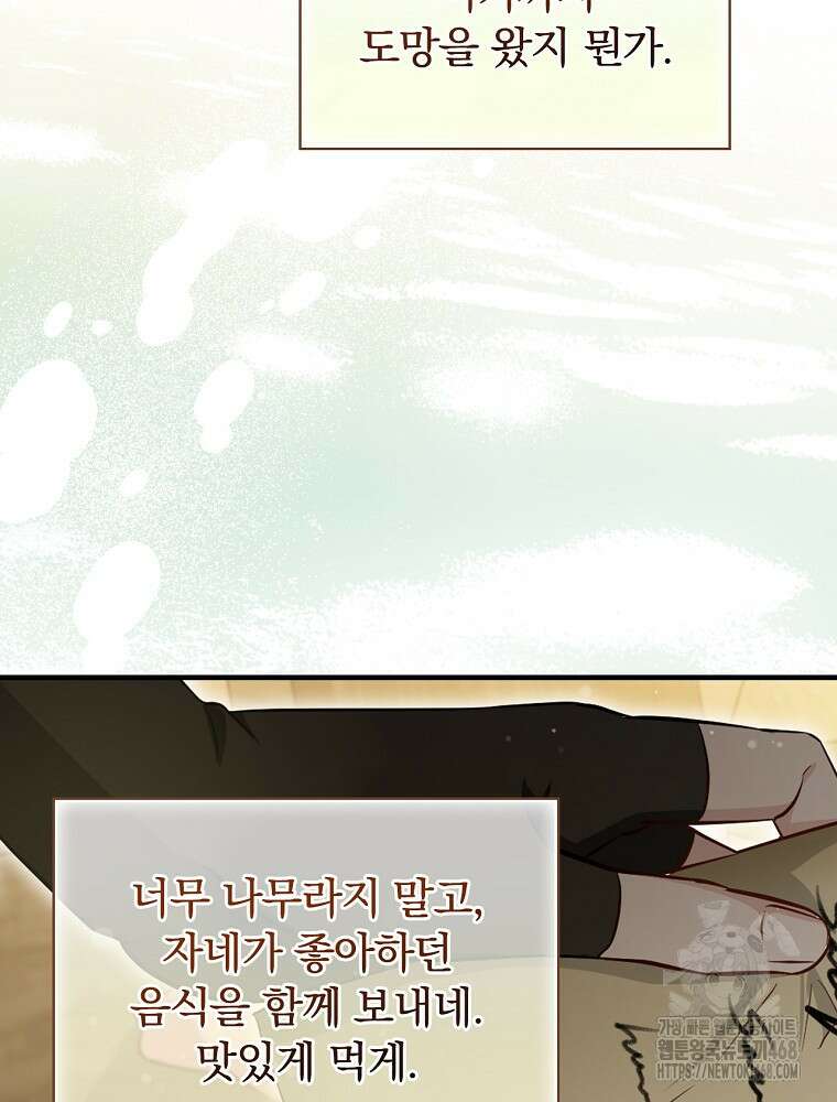 밥만 먹고 레벨업 204화 123