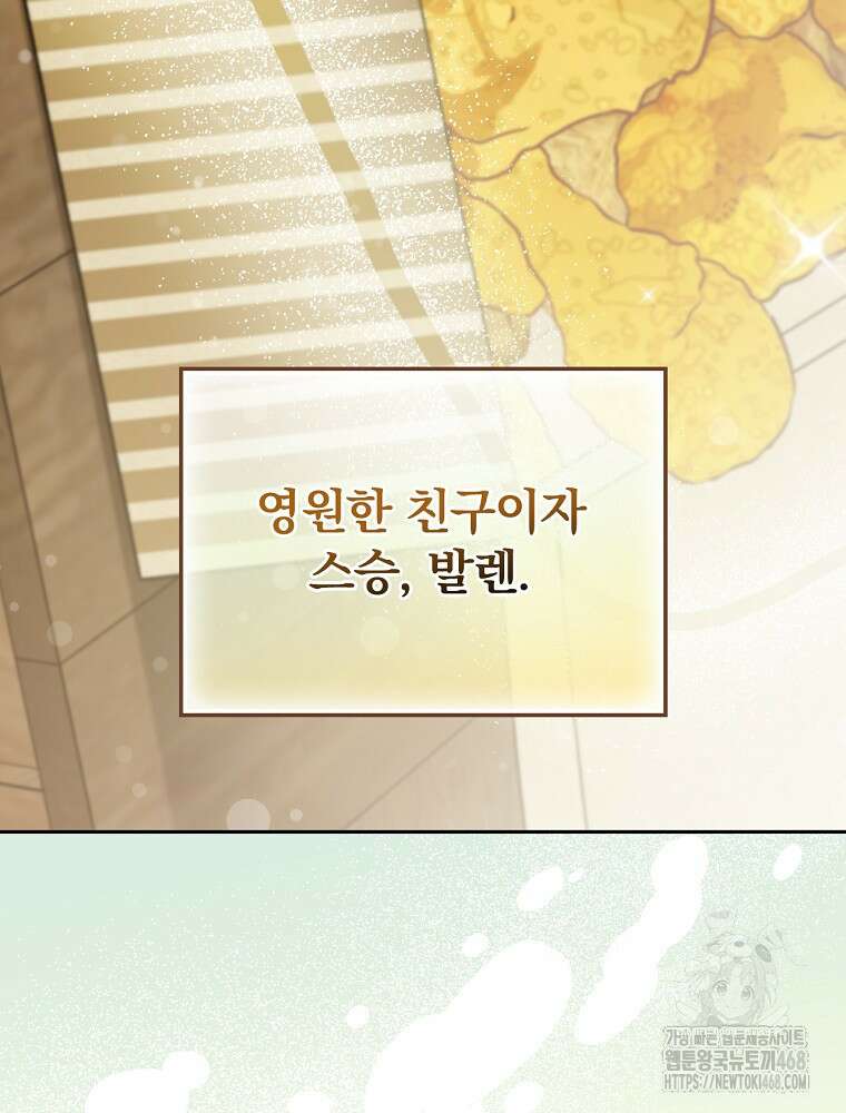 밥만 먹고 레벨업 204화 125