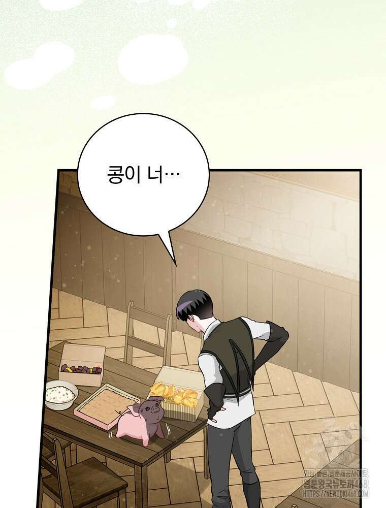밥만 먹고 레벨업 204화 126