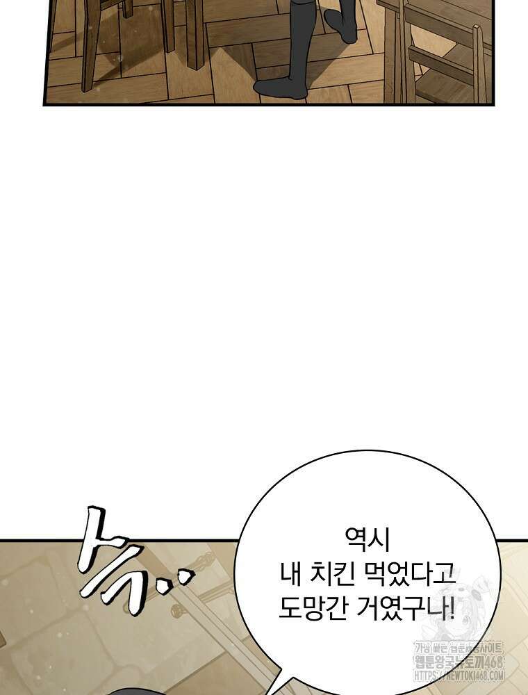 밥만 먹고 레벨업 204화 127