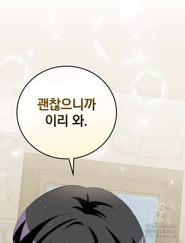 밥만 먹고 레벨업 204화 129