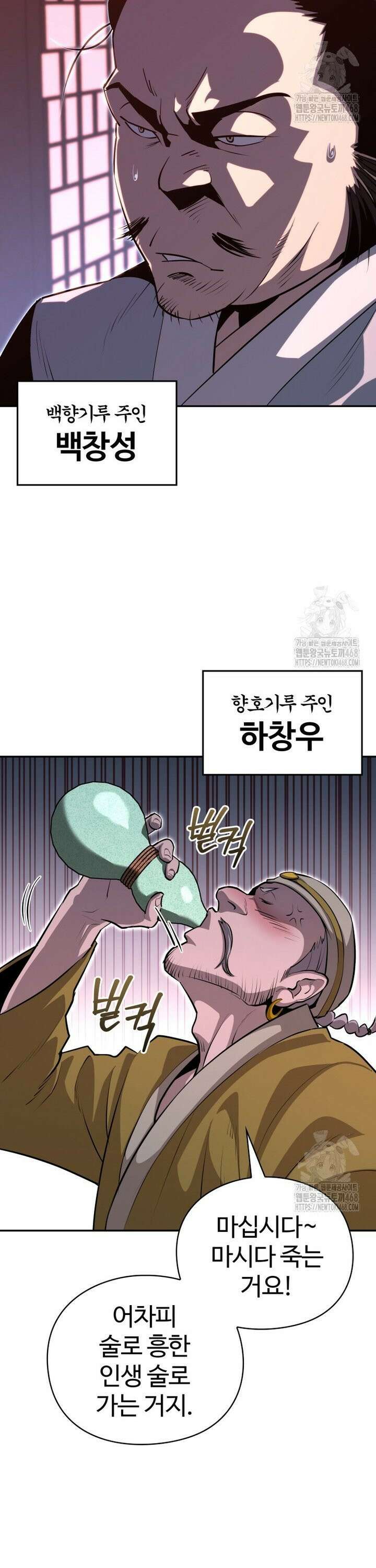 악인들의 대사형 7화 3