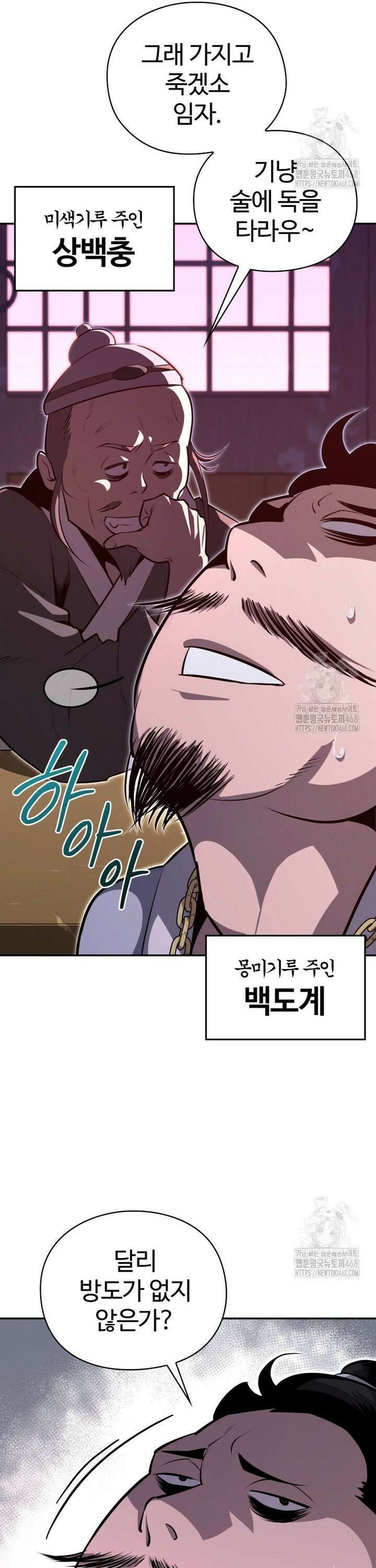 악인들의 대사형 7화 4