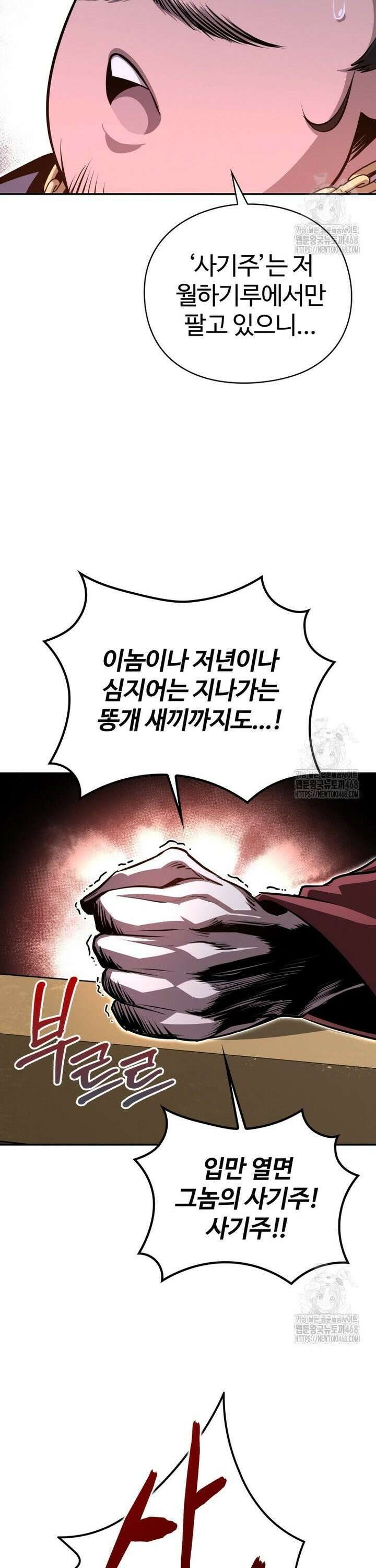 악인들의 대사형 7화 5