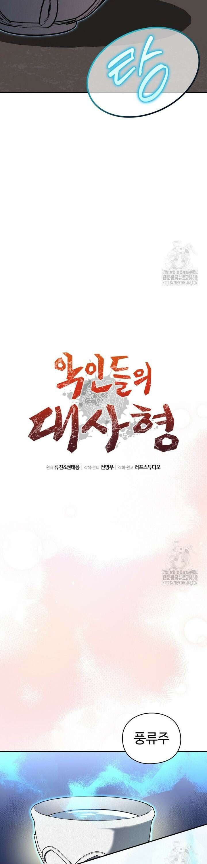 악인들의 대사형 7화 9