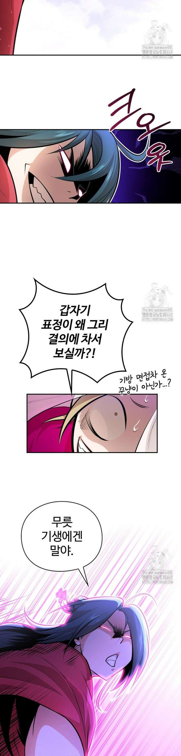 악인들의 대사형 14화 3