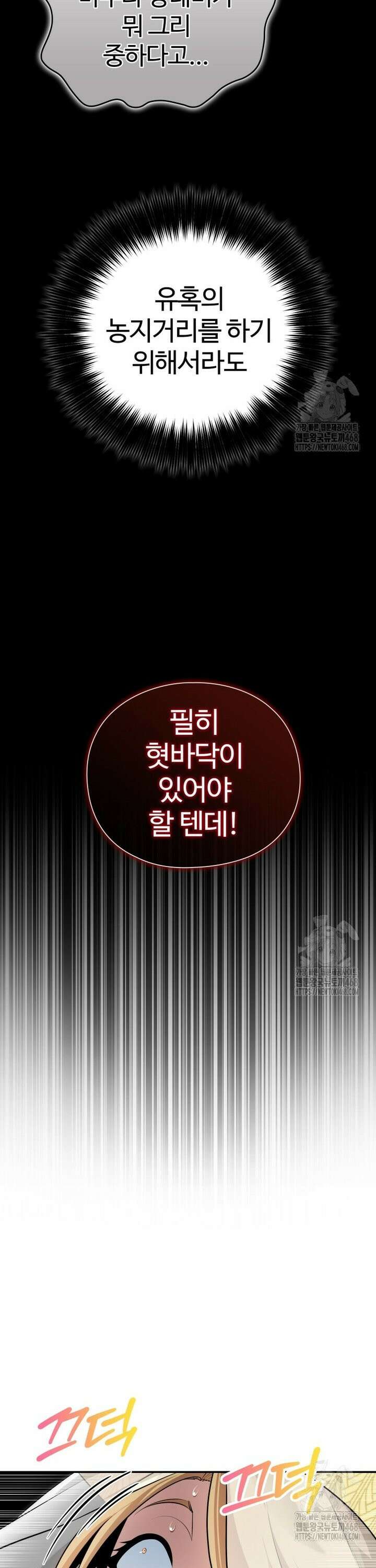 악인들의 대사형 14화 8