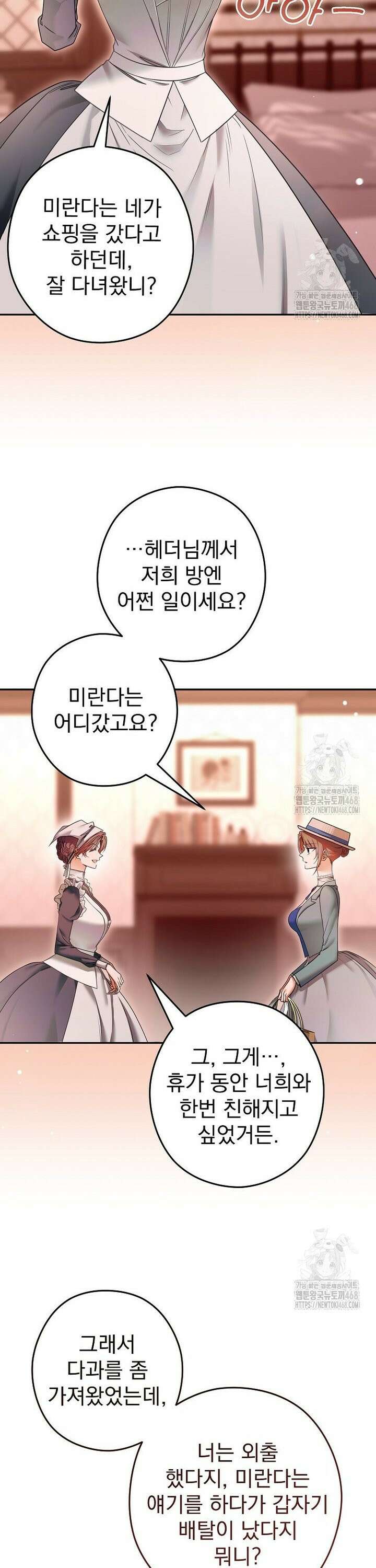 제국의 시녀 14화 3