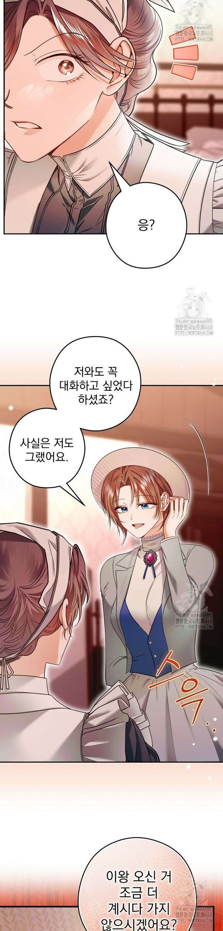 제국의 시녀 14화 6