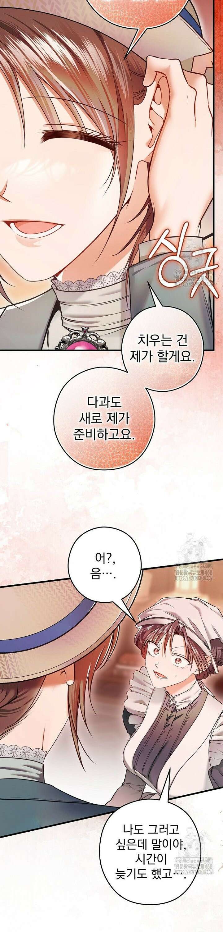 제국의 시녀 14화 7