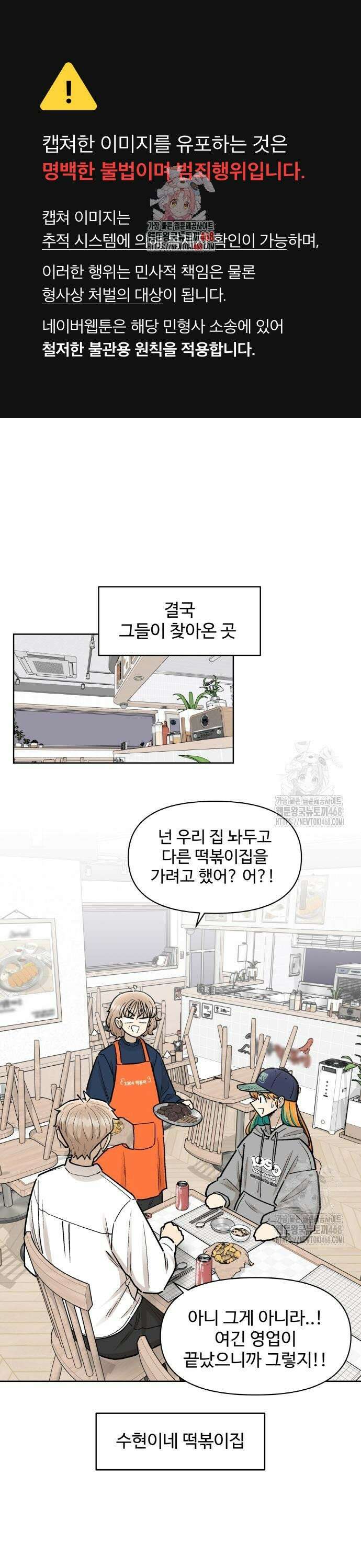 스쿨 오브 스트릿 57화_합동 공연 준비 1