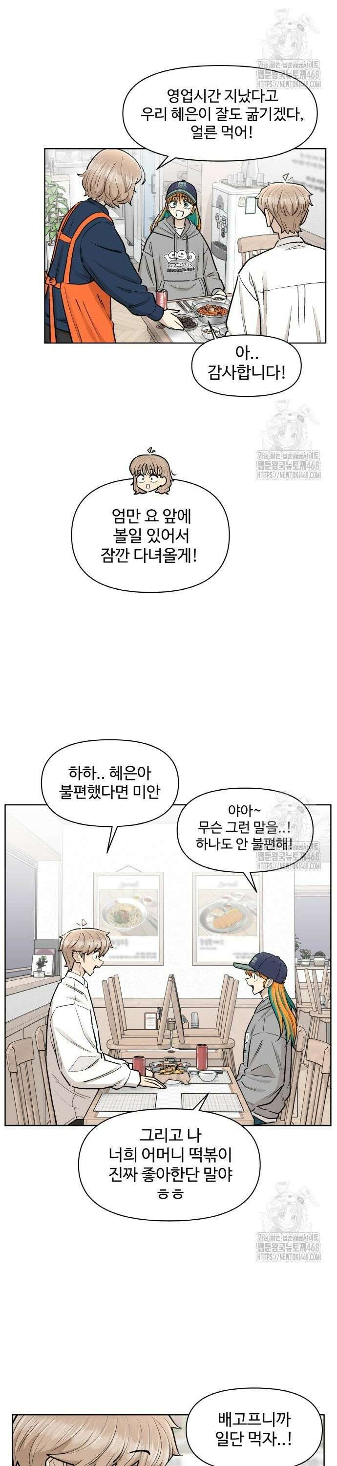 스쿨 오브 스트릿 57화_합동 공연 준비 2