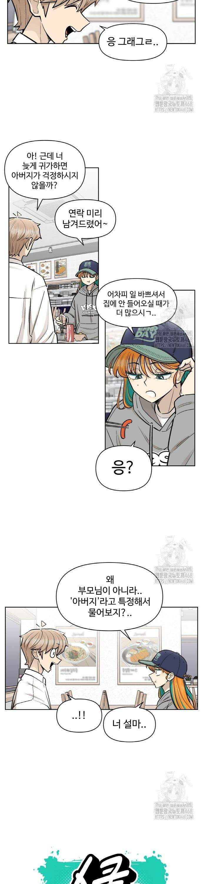 스쿨 오브 스트릿 57화_합동 공연 준비 3