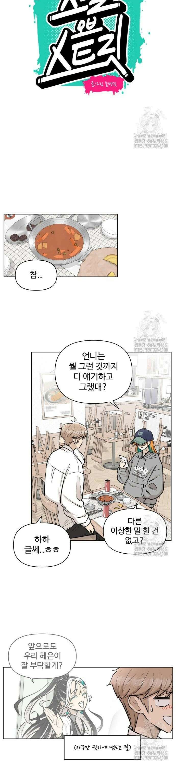 스쿨 오브 스트릿 57화_합동 공연 준비 4