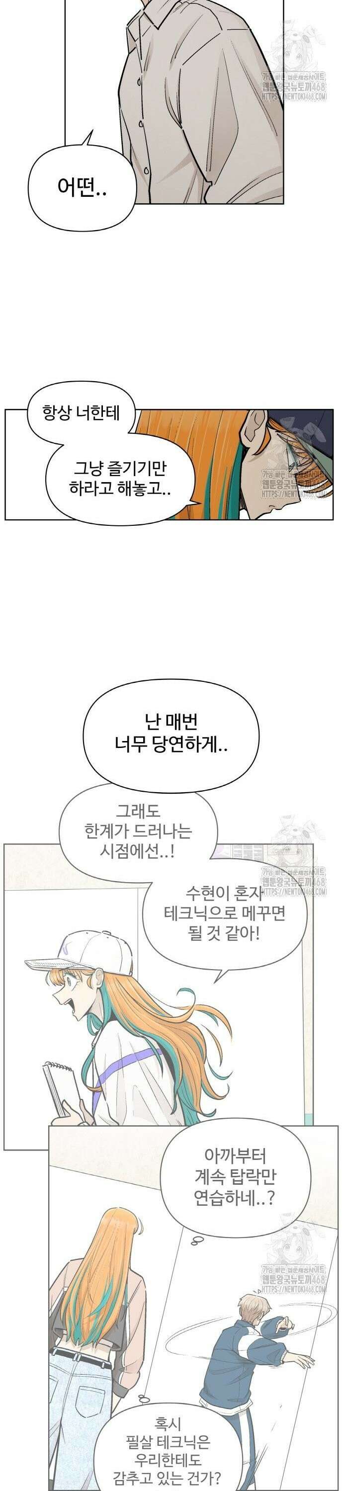 스쿨 오브 스트릿 57화_합동 공연 준비 6