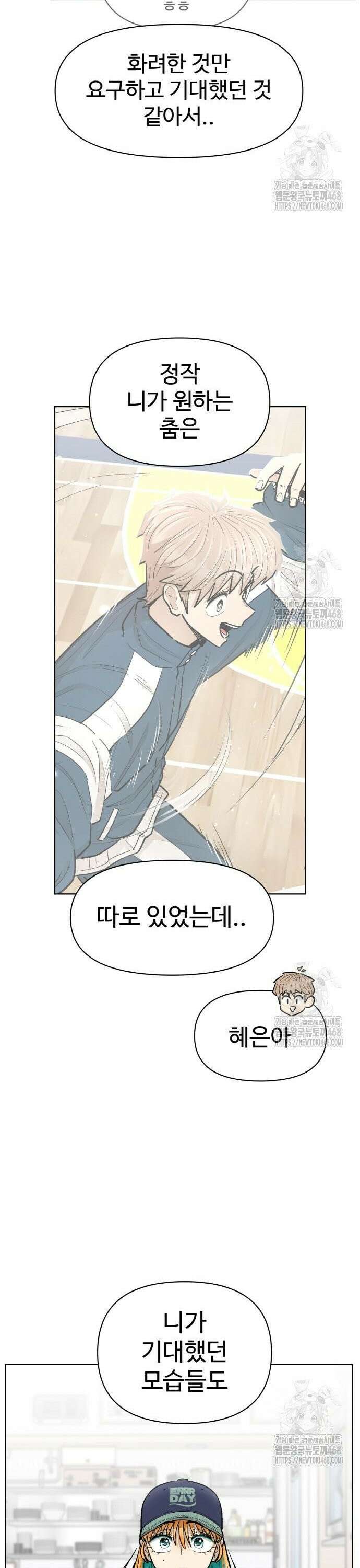 스쿨 오브 스트릿 57화_합동 공연 준비 7