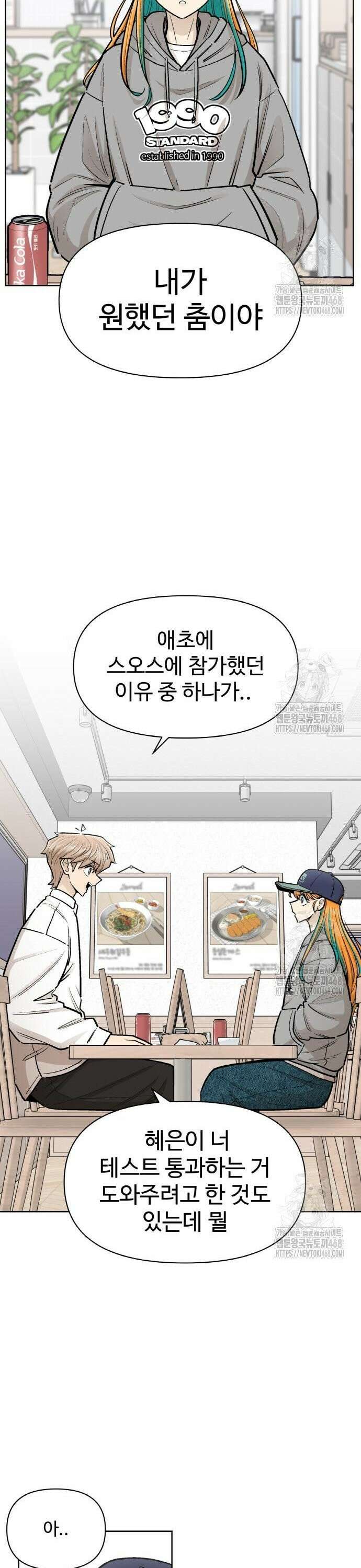 스쿨 오브 스트릿 57화_합동 공연 준비 8
