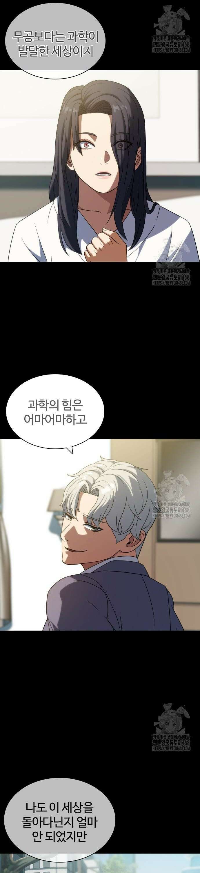 냉동무사 9화 - 특별전형으로 온 학생 6
