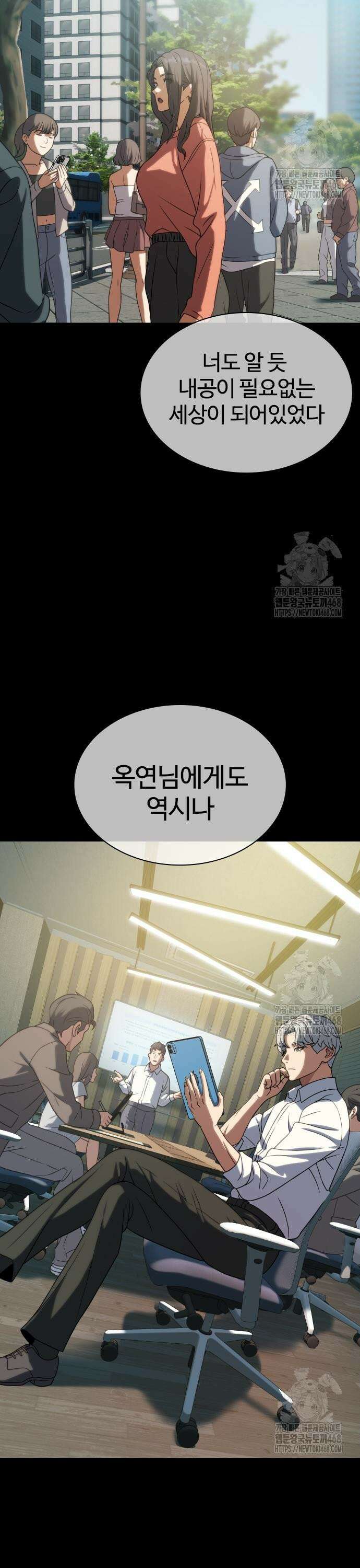 냉동무사 9화 - 특별전형으로 온 학생 7