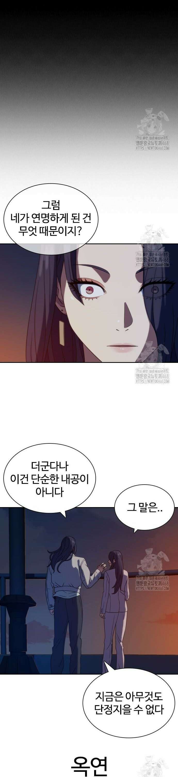 냉동무사 9화 - 특별전형으로 온 학생 8