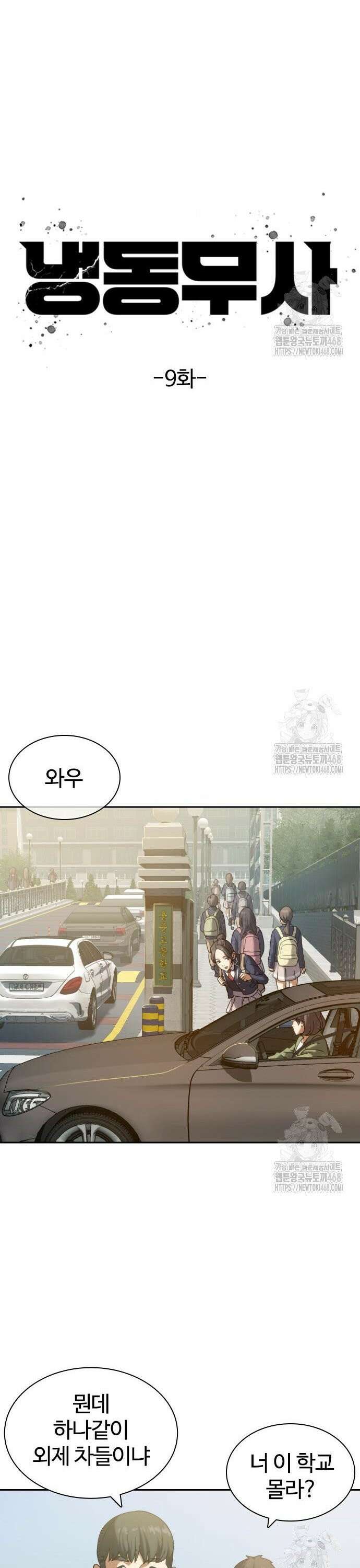 냉동무사 9화 - 특별전형으로 온 학생 12