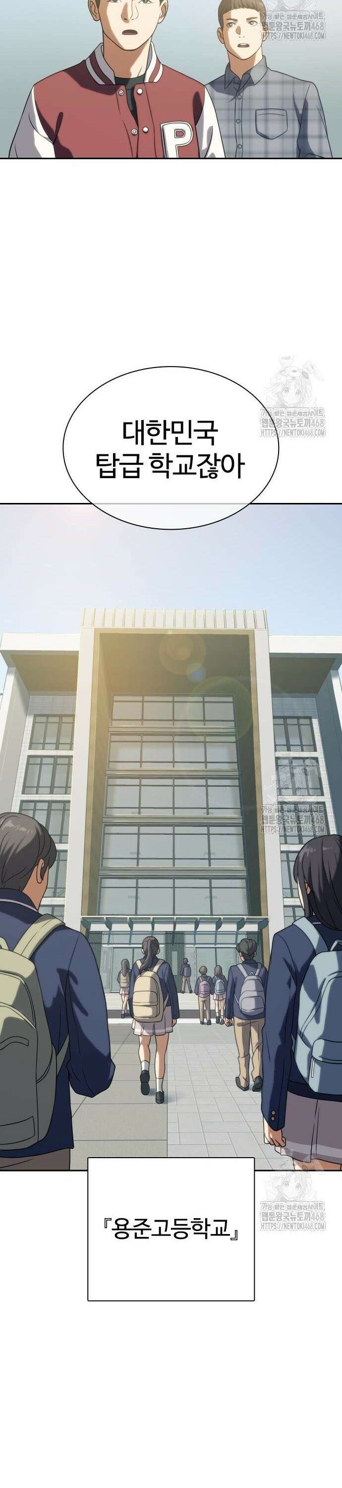 냉동무사 9화 - 특별전형으로 온 학생 13