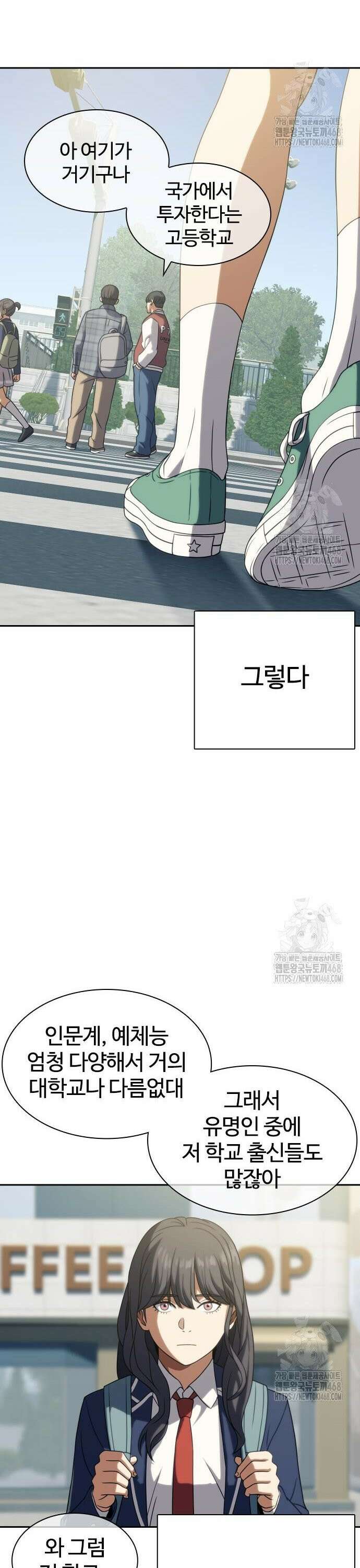 냉동무사 9화 - 특별전형으로 온 학생 14