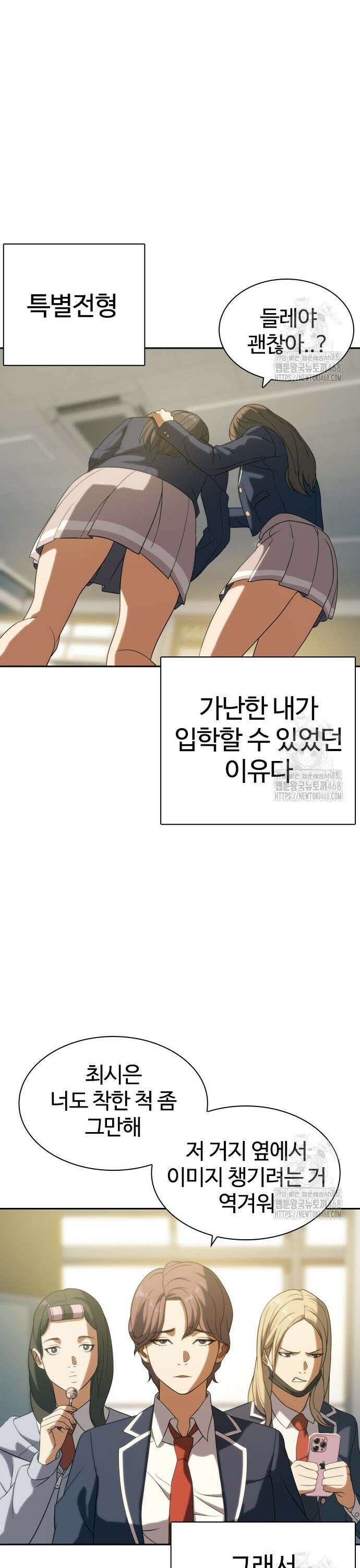 냉동무사 9화 - 특별전형으로 온 학생 17