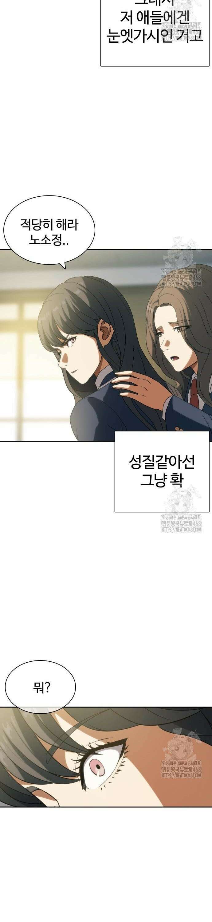냉동무사 9화 - 특별전형으로 온 학생 18