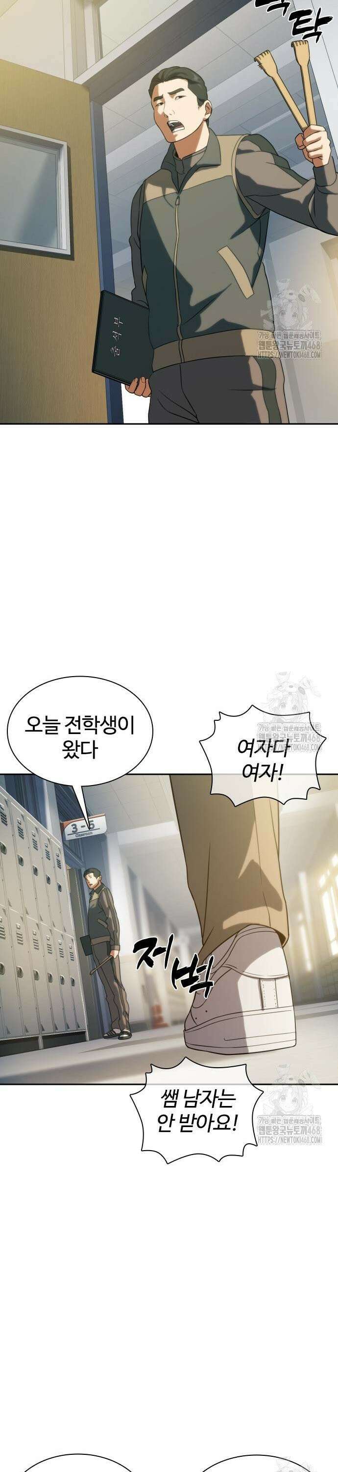 냉동무사 9화 - 특별전형으로 온 학생 21