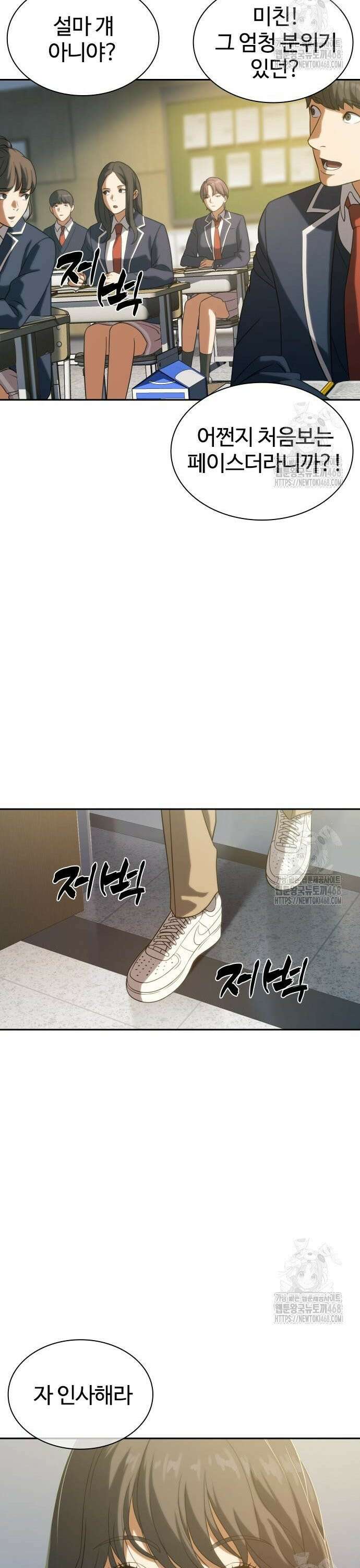 냉동무사 9화 - 특별전형으로 온 학생 22
