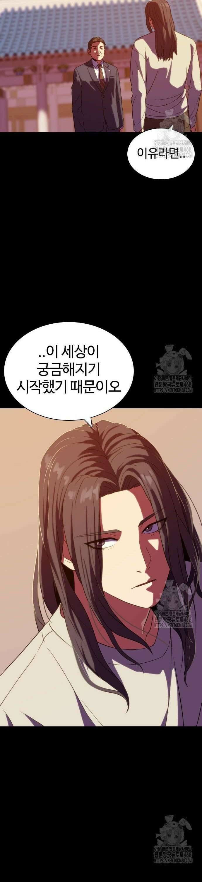 냉동무사 9화 - 특별전형으로 온 학생 26
