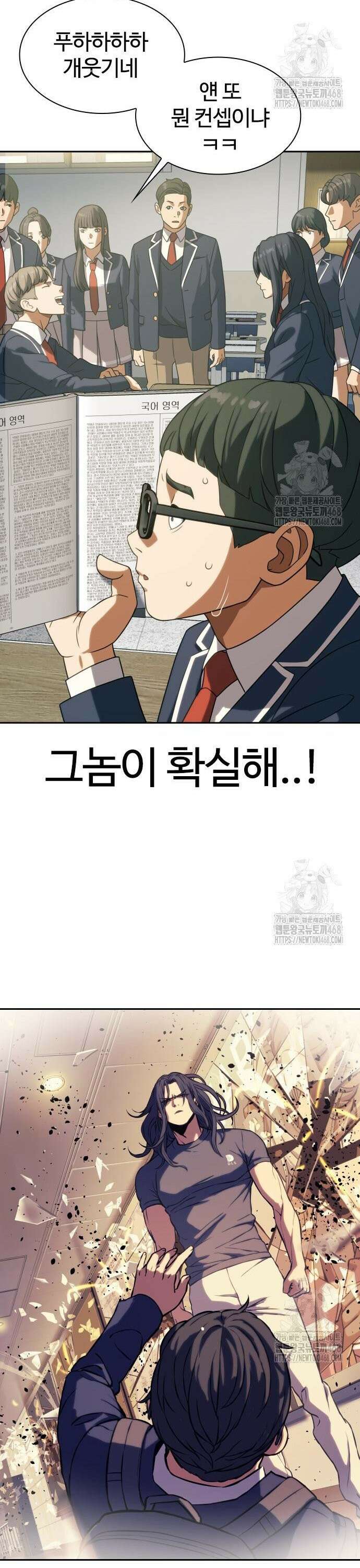 냉동무사 9화 - 특별전형으로 온 학생 32